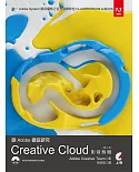 跟Adobe徹底研究 Creative Cloud影音剪輯 (第三版)附光碟
