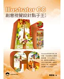 Illustrator CC 創意視覺設計點子王(第三版)附光碟