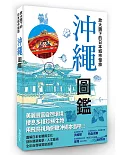 放大鏡下的日本城市慢旅 沖繩圖鑑：當自己的最佳導遊！日本JTB出版社深度質感旅遊書系列，好評上市