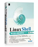 Linux Shell 程式設計與管理實務 [第三版]