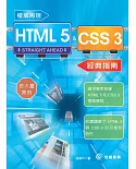 權威再現HTML 5&CSS 3經典指南