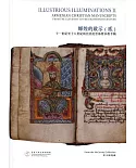 輝煌的啟示(貳)：十一世紀至十八世紀的亞美尼亞基督宗教手稿 (中英對照)