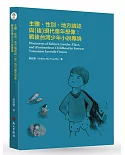 主體、性別、地方論述與（後）現代童年想像：戰後台灣少年小說專論