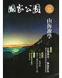 國家公園季刊2017第4季(2017/12)