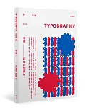 Typography　字誌：Issue 04　手寫字的魅力