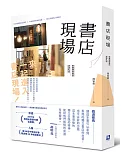 書店現場：香港個性書店訪談札記