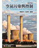 空氣污染與控制(十五版)