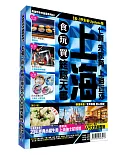 上海食玩買終極天書2018-19版全新Update版( 七寶 朱家角 上海近郊 )