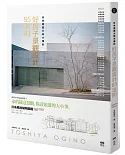 日本造園大師才懂的，好房子景觀設計85法則