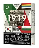 1919：中國、印度、埃及和韓國，威爾遜主義及民族自決的起點