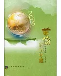2016華僑經濟年鑑(精裝/附光碟)