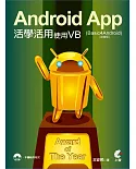 Android App活學活用：使用VB (Basic4Android)(絕賣版)(附光碟)