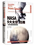 NASA 9大太空任務：一窺宇宙最真實探索實錄
