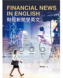 財經新聞學英文
