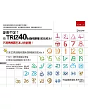 創意不足？用TRIZ40則發明原理幫您解決！ ：不用再羨慕日本人的創意！