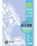 女子美髮乙級檢定學術科教本(2019最新版) 