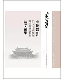 功不唐捐：辛晚教教授文化、民俗、戲曲、儀式與城市規劃論文選集