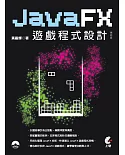 JavaFx遊戲程式設計（第四版）