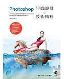 Photoshop平面設計的技術精粹(附DVD)（熱銷絕賣版）