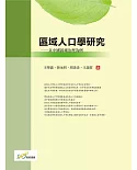 區域人口學研究：以中國區域治理為例