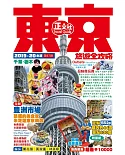 東京旅遊全攻略 2019-20年版