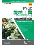 PVQC機械工業專業英文詞彙全收錄含自我診斷Demo版 （最新版）