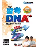 明霖會考DNA++主題式歷屆試題精選：社會(108年升高中)