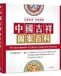中國吉祥圖案百科