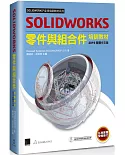 SOLIDWORKS零件與組合件培訓教材（2019繁體中文版）