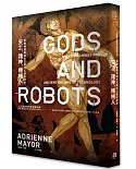 天工，諸神，機械人：希臘神話與遠古文明的工藝科技夢