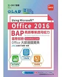 BAP Using Microsoft Office 2016商務專業應用能力國際認證Essentials Level Office大師通關寶典（Documents文書處理、Spreadsheets電子試算表、Presentations商業簡報）：附贈BAP學評系統含教學影片（最新版）