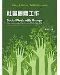 社會團體工作（二版）