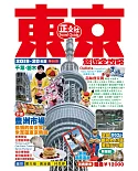 東京旅遊全攻略（2019-20年版）