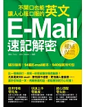 不開口也能讓人心服口服的英文E-mail速記解密：隨抄隨用！94篇E-mail範本╳940個實用句型