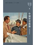 中國學習蘇聯（1949年至今）