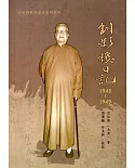 釧影樓日記，1948-1949