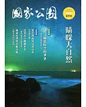 國家公園季刊2019第2季(2019/06)