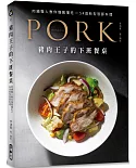 豬肉王子的下班餐桌：肉舖職人教你懂豬懂吃☓54道新型態豚料理