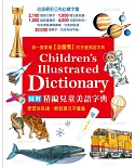 精編兒童美語圖解字典