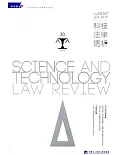 科技法律透析月刊第31卷第07期