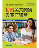 初階英文閱讀與寫作練習 上 附光碟（技術型高級中等學校外語群）（四版）
