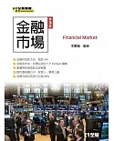 金融市場（第三版）