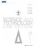 科技法律透析月刊第31卷第10期