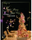 Patsy煮意：教你策劃自家完美派對Your Party Your Way