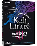 Kali Linux滲透測試工具：花小錢做資安，你也是防駭高手(第三版)