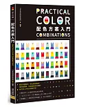 配色方案入門：用視覺理解，快速啟發用色靈感，給所有人的色彩搭配手冊！