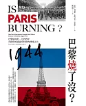 巴黎燒了沒？：巴黎如何於一九四四年奇蹟似地逃過希特勒的焚城之火