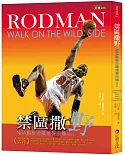 禁區撒野：NBA籃板王羅德曼自傳 Part Ⅱ