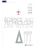 科技法律透析月刊第32卷第02期