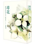 尋花  香港原生植物手札（增訂版）